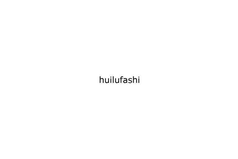 huilufashi