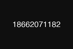 18662071182