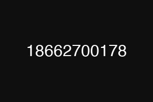 18662700178